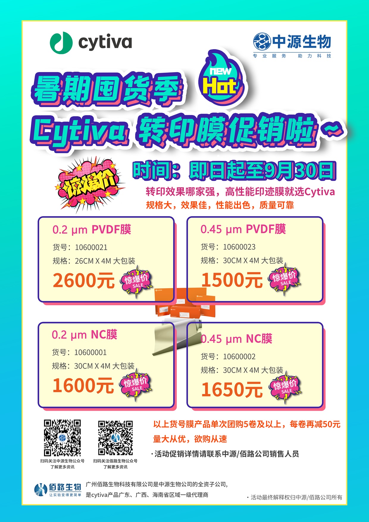 Cytiva膜促销 拷贝.jpg