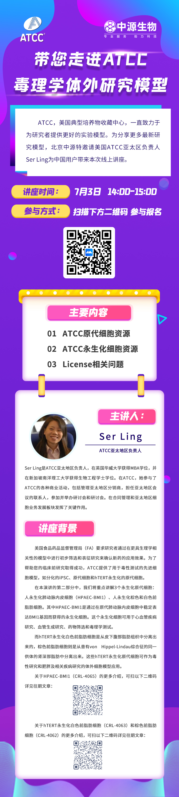 ATCC线上研讨会2 拷贝.jpg